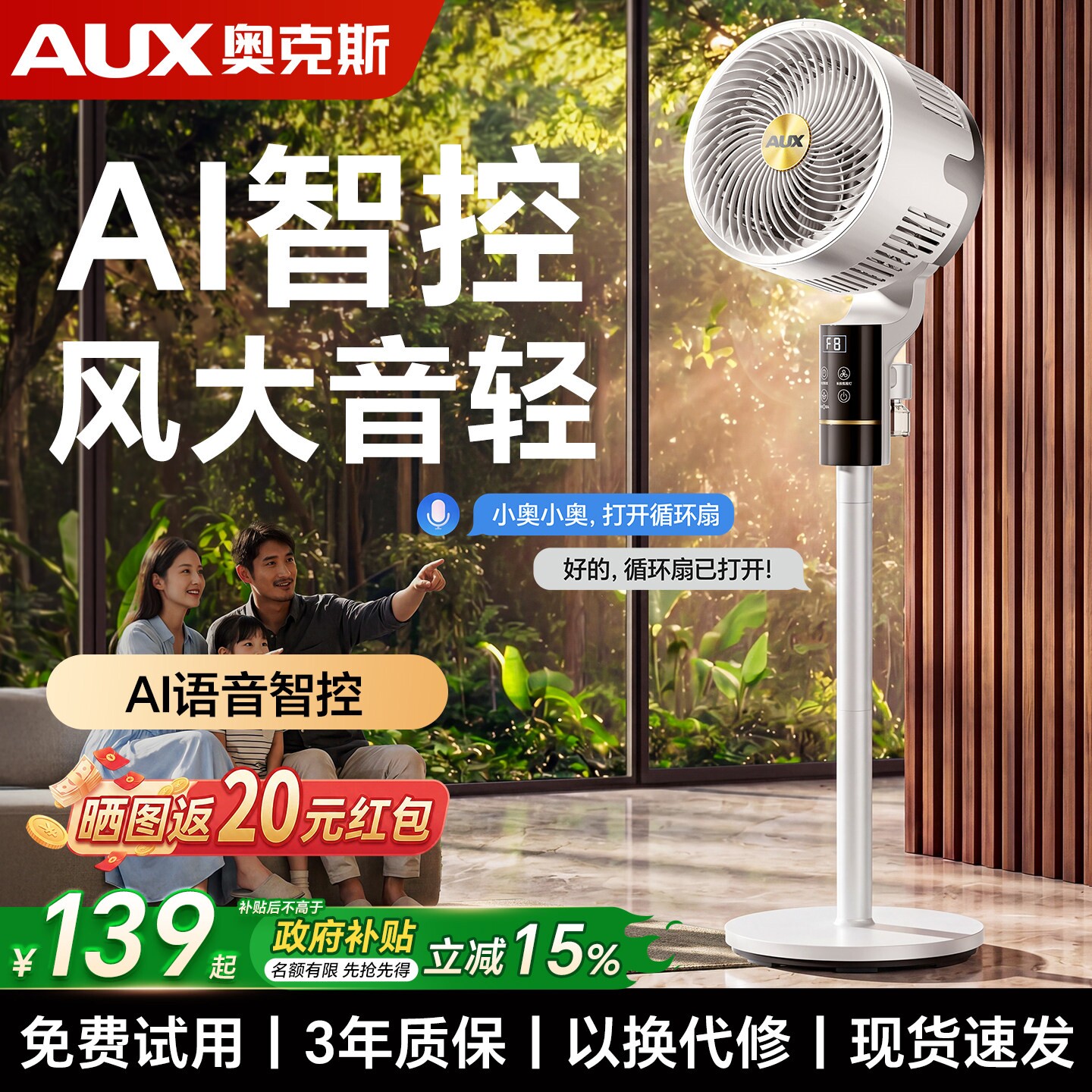 奥克斯空气循环扇智能语音电风扇