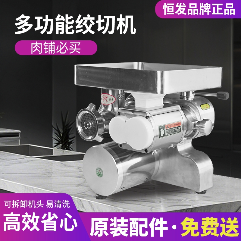恒发商用绞肉机碎肉机台式打肉机