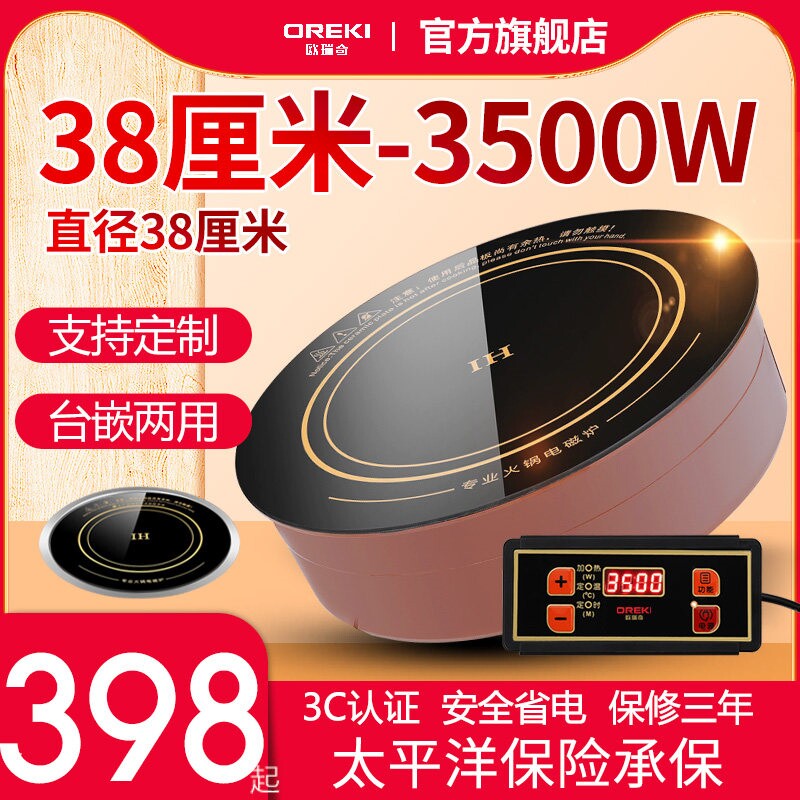欧瑞奇火锅电磁炉商用圆形3500w锅店专用38CM大功率线控嵌入式火