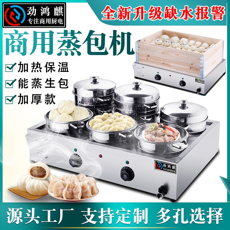 小笼包蒸锅商用电热台式蒸包炉早