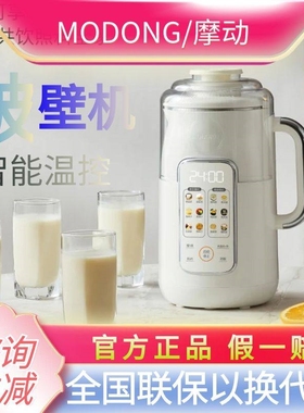 摩动破壁机家用全自动加热免煮多理机柔声豆浆机功能微压榨汁机料