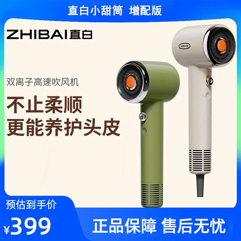 直白小甜筒吹风机家用正负离子护风力发复古高速电吹风速干大