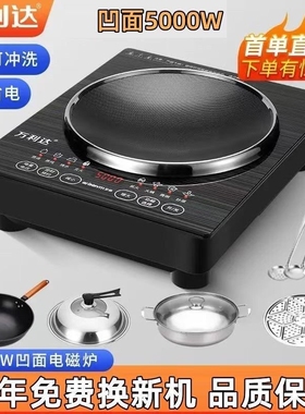 正品万利达凹面电磁炉5000W大功