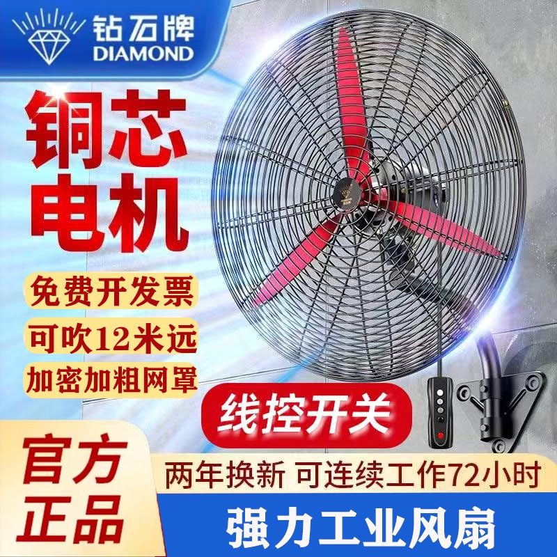 钻石牌工业风扇强力落地扇500/65