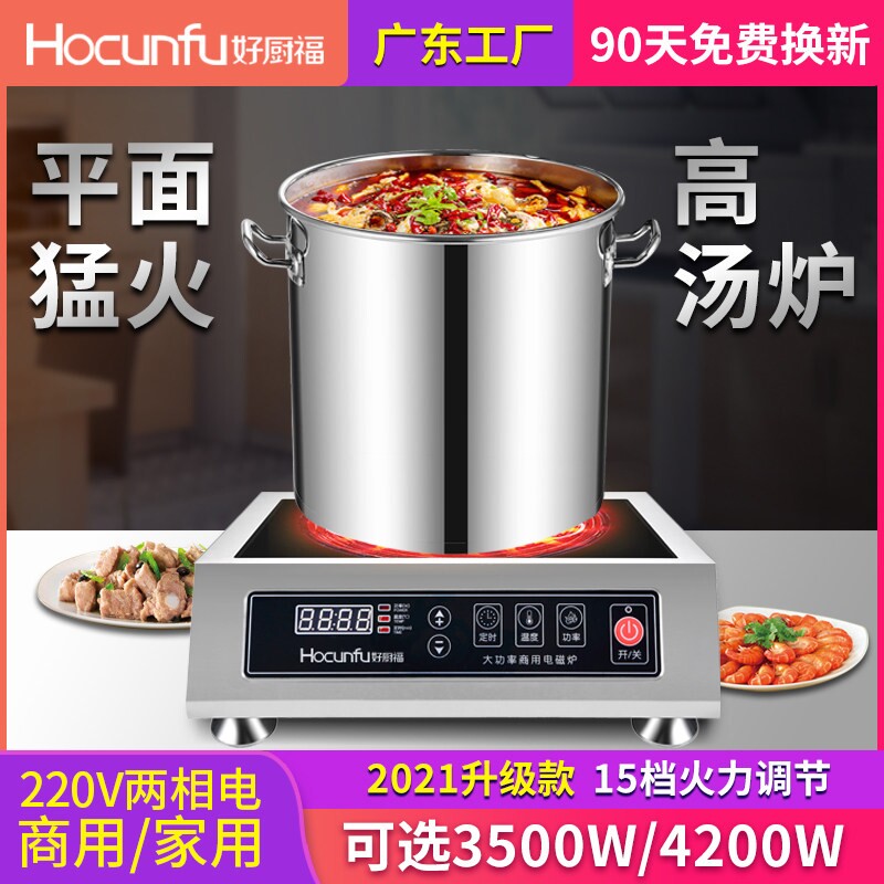 商用大功率电磁炉3500W汤炉火锅