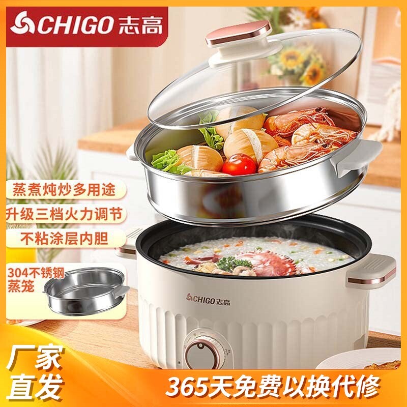 志高电煮锅电火锅多功能电热锅一