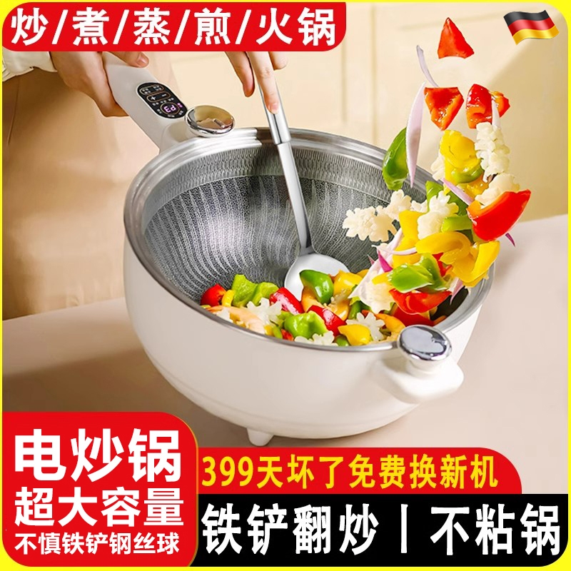 德国电炒锅炒菜一体式多功能304