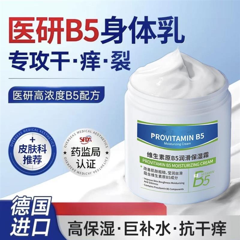 维生素b5修复保湿面霜补水滋润皮肤干燥屏障受损修护大白罐身体乳