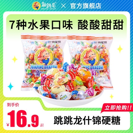 跳跳龙什锦硬糖多种口味婚庆喜糖伴手礼儿童经典怀旧童年糖果零食