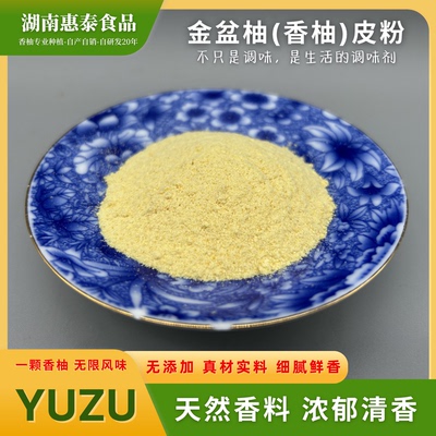 金盆柚香柚粉日料辅料咖喱香料