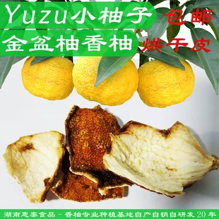 2025年金盆柚Yuzu日本香柚烘干手工皮原材料香料陈皮香柚皮柚子皮