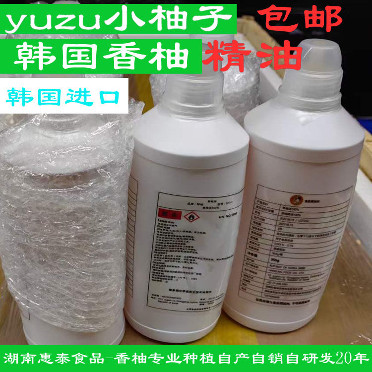 香柚精油YUZU精油韩国进口际柚