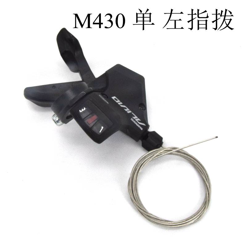 禧玛诺SHIMANO M430指拨3/9/27速变速器山地车分体指拨自行车拨杆