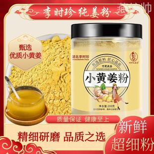 热销李时珍小黄姜粉干姜粉食用 正品生姜粉纯姜老姜粉冲饮官方正