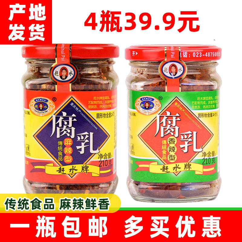 重庆特产牌霉豆腐乳210g麻香微辣型香四川特产臭香豆腐农家