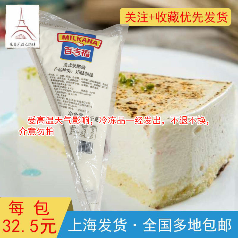 西餐原料法国百吉福百瑞酪法式奶酪酱1kg芝士沙拉家庭用披萨挞酱