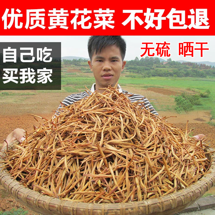 500g干黄花菜湖南土特产农家自制黄花菜干货金针菜散装干货包邮