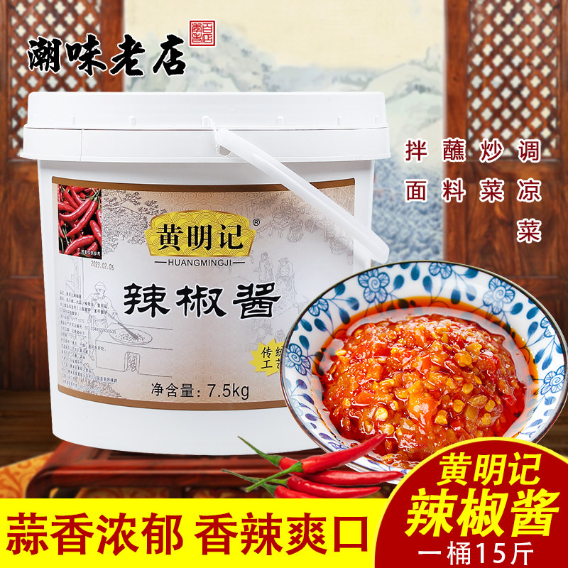 辣椒酱 特辣酱商用15斤下饭火锅潮汕特产蒜蓉辣椒酱特辣王