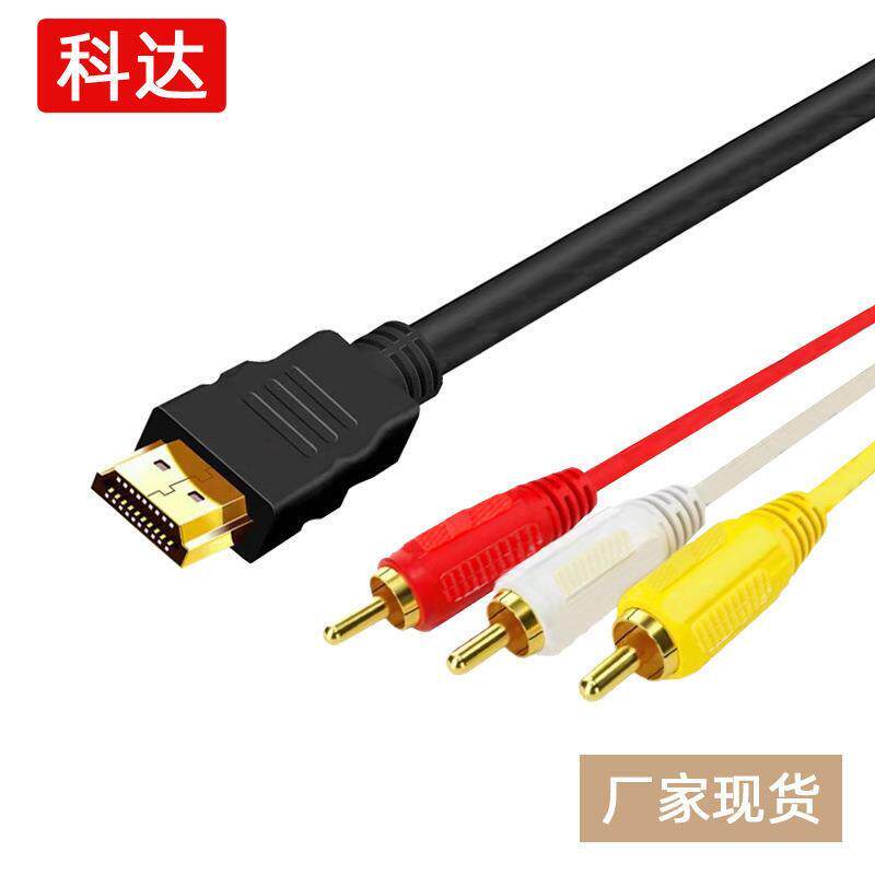 热销HDMI转AV线机顶盒老电视DVD视频线音频线AV线连接线三莲花转