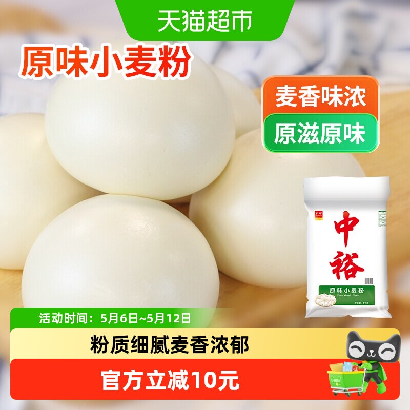 中裕原味中筋小麦粉5kg 包子水饺专用面粉通用粉