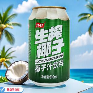 热销隐雪椰子汁饮料整箱罐装310ml广东产生榨椰子鲜椰肉汁饮品听