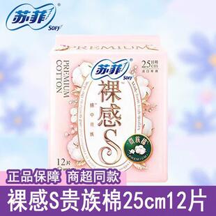 热销卫生巾裸感S250mm量多日用贵族棉棉柔亲肤12片姨妈巾
