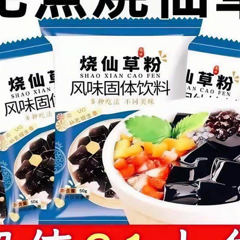 热销免煮烧仙草粉黑凉粉家用自制奶茶仙草枇