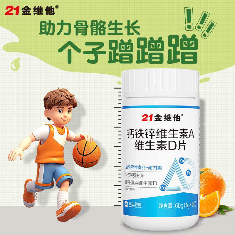 热销钙铁锌维生素A维生素D片长片儿童官方正品