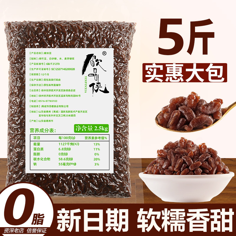 糖纳红豆熟红豆奶茶店专用原材料蜜红豆蜜豆即食烘焙配料商用绿竹