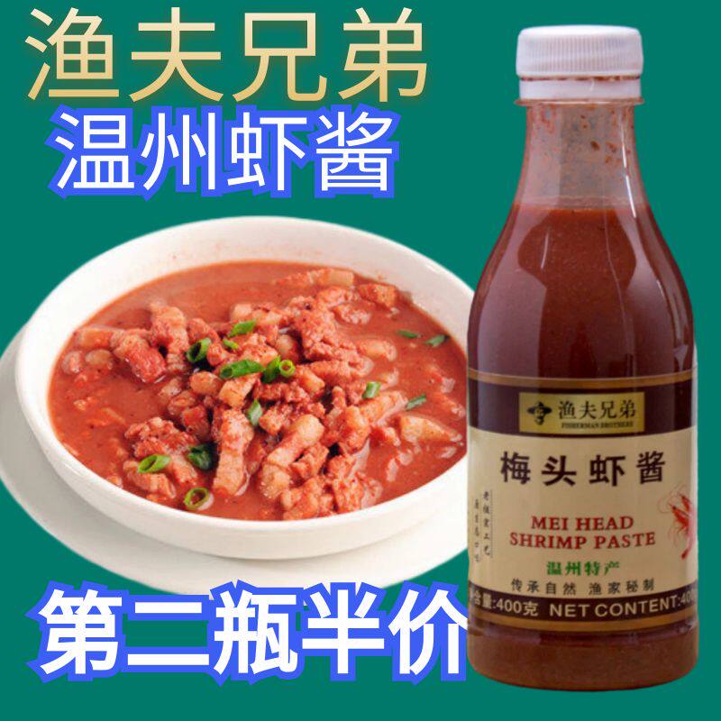 温州特产 梅头虾子酱 400克花子酱 虾酱 虾子蒸肉 花子肉酱
