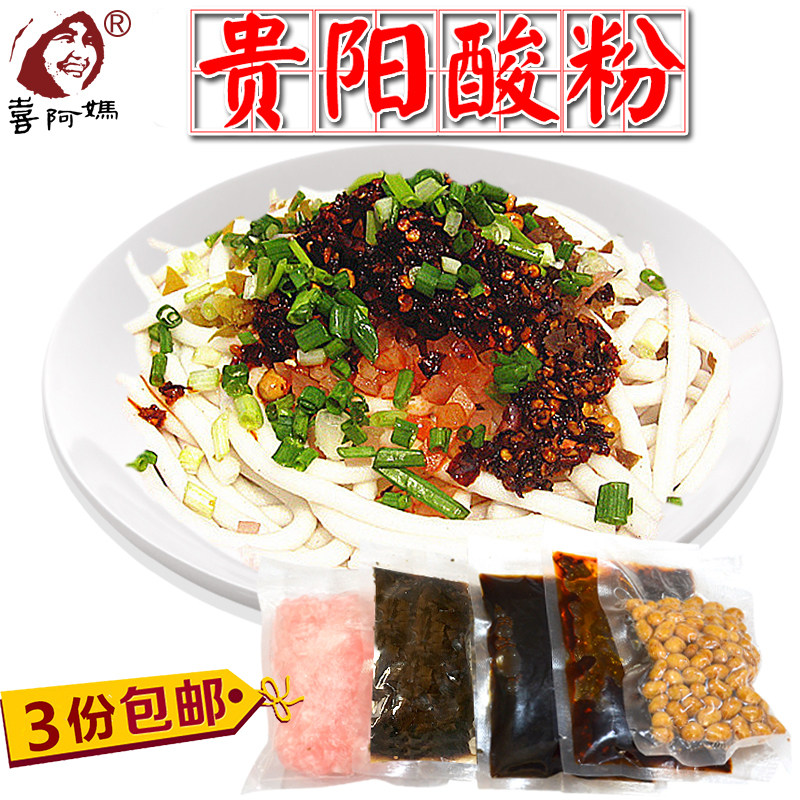 贵州米粉贵阳酸粉老素粉贵州特产小吃食品米粉袋装美味早餐调料包
