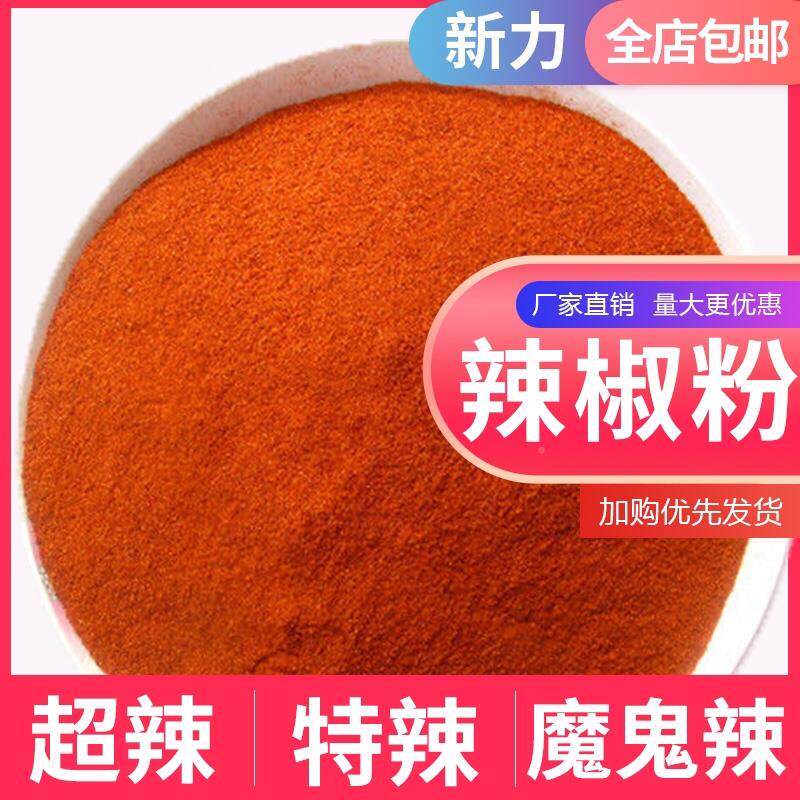 热销散装魔鬼辣椒粉小包装家用蘸料500g烧烤特辣辣椒粉细粉现磨调