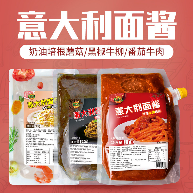 意大利面酱番茄牛肉酱黑椒牛柳酱奶油培根义大利面酱即食拌面酱