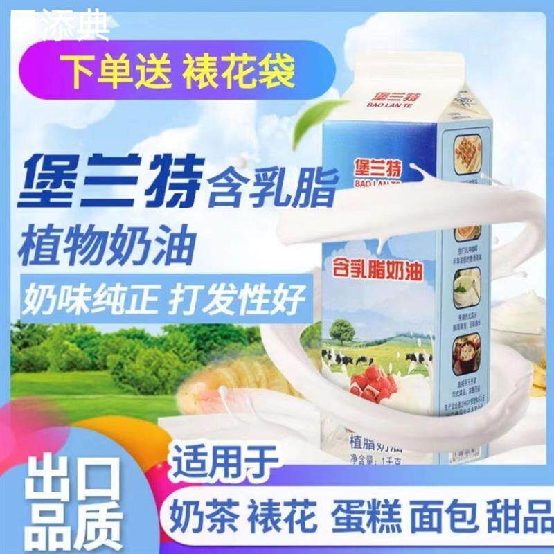 热销淡奶油家用烘焙小包装奶油 烘焙原料淡奶油蛋糕专用乳脂植物