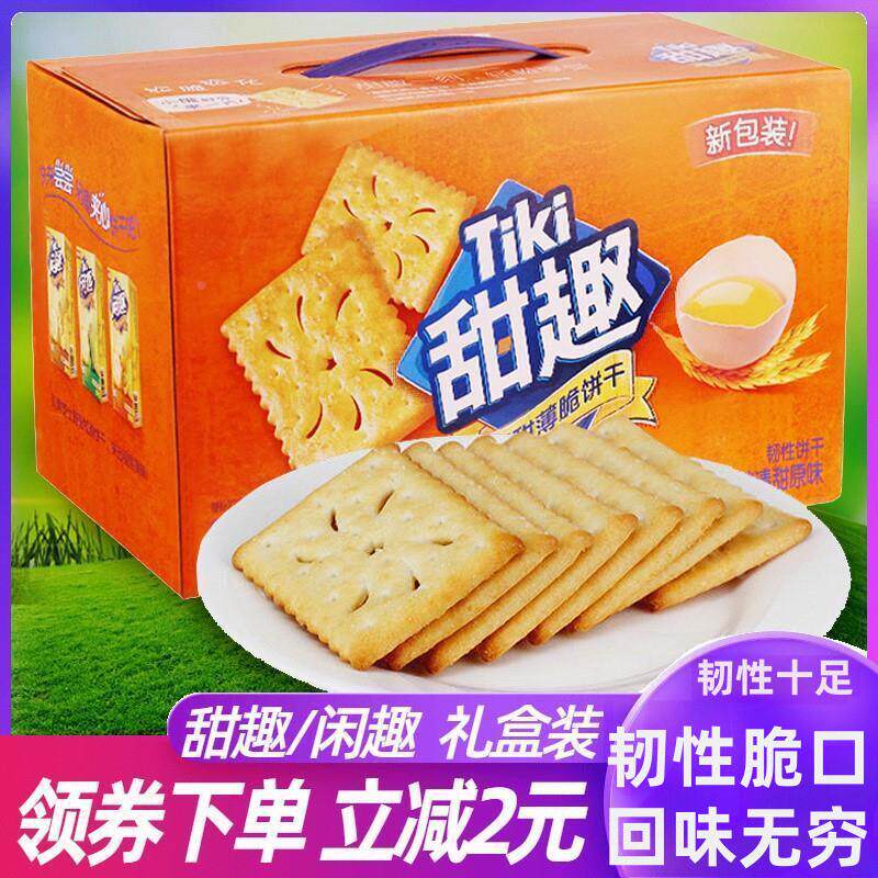 热销甜趣清甜薄脆饼干原味10包超值加量1000g礼盒小包装整箱包