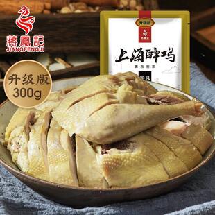 热销蒋凤记新上海醉鸡整半只鸡盐水鸡开袋即食下酒菜零食鲜嫩肉质