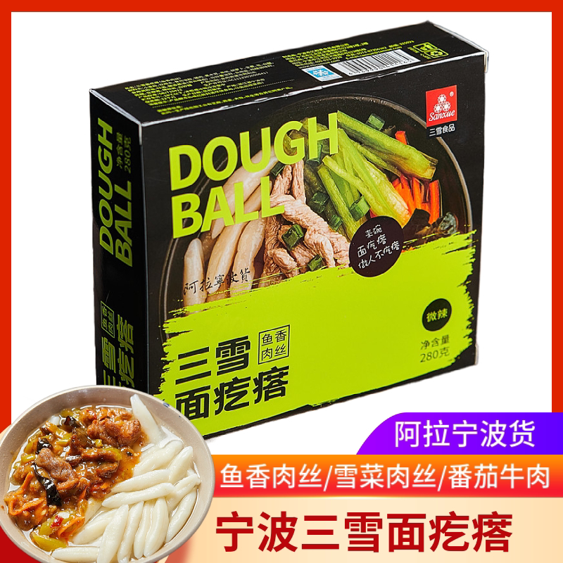 宁波三雪面疙瘩鱼香肉丝雪菜肉丝番茄牛肉面食早餐半成品冷藏面条