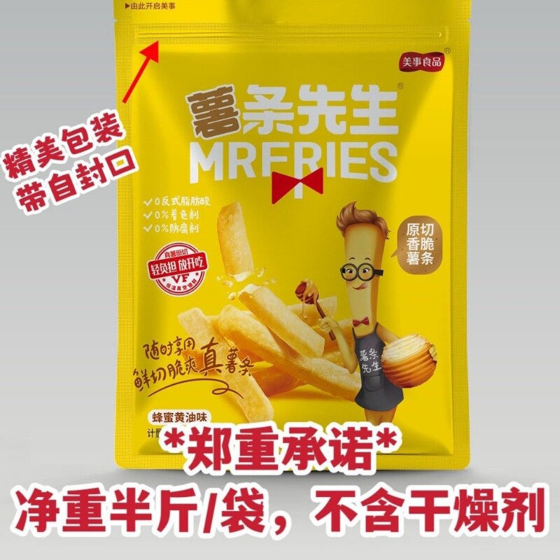 原切薯条美事薯条先生网红土豆条香脆原切马铃薯条平替大包装原味