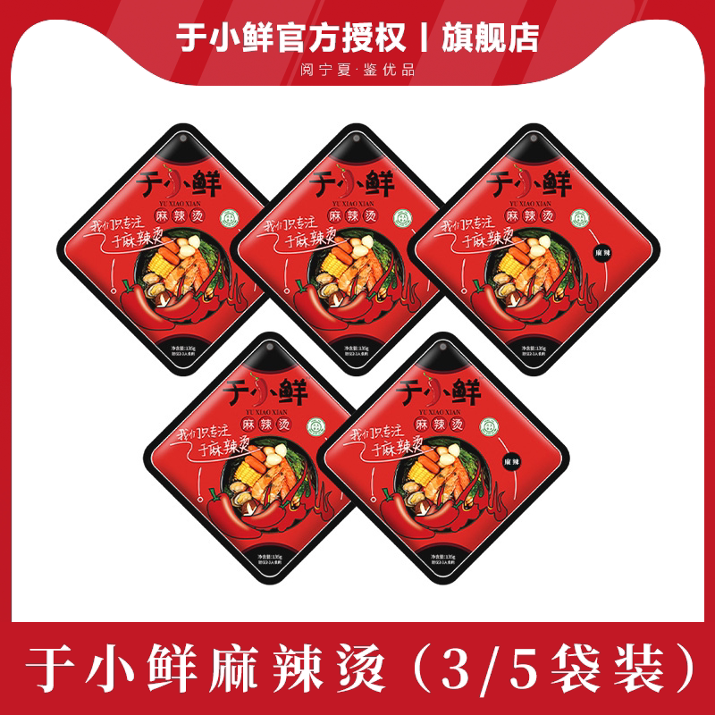 宁夏麻辣烫底料调料自制火锅串串135g*3袋/5袋香辣麻辣麻酱