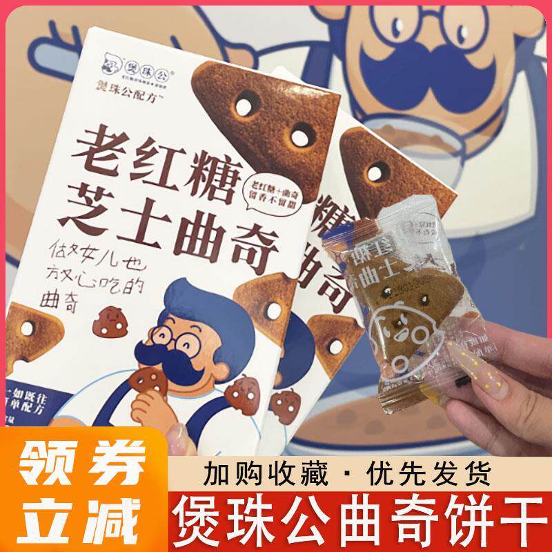 热销煲珠公老红糖芝士曲奇饼干老红糖水牛奶珍珠焦糖味早餐奶牛乳