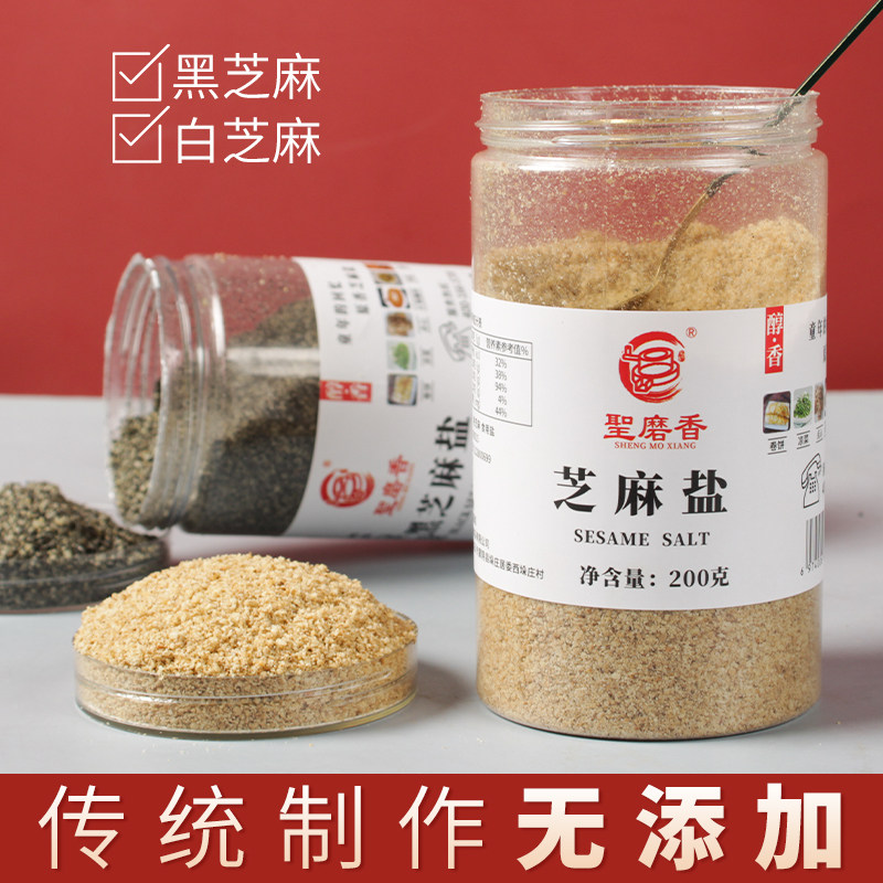 沂蒙山特产芝麻盐纯手工咸味山东特产黑芝麻盐熟白芝麻粉现磨即食
