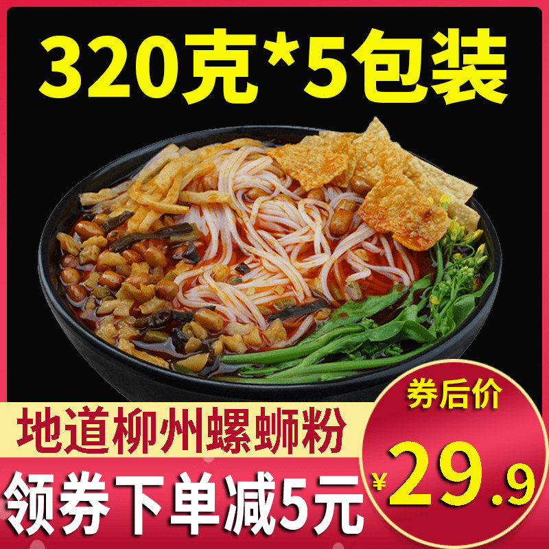 袋装柳州螺蛳粉嘟螺缘柳州正宗螺蛳粉广西螺狮粉320g*5袋装