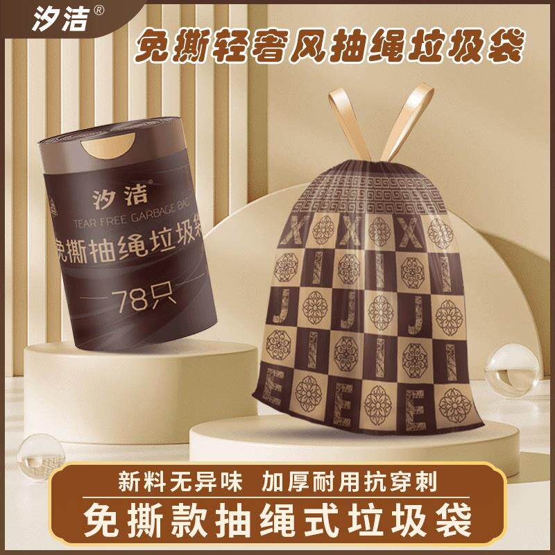 热销免撕抽绳垃圾袋家用手提式加厚厨房超厚中大号黑色厚款大