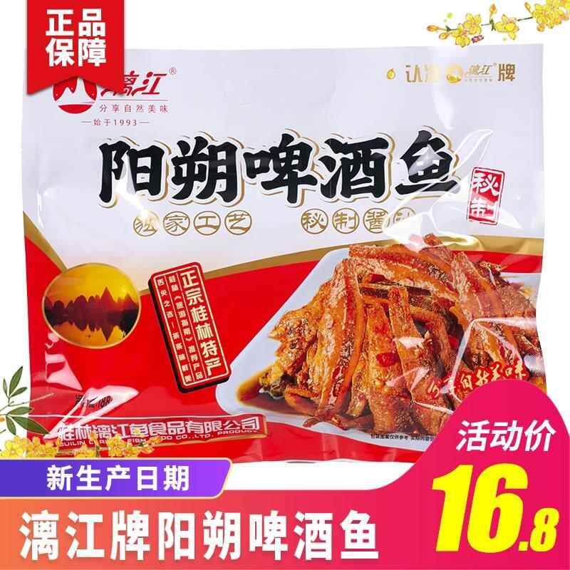 热销桂林特产漓江牌漓江鱼阳朔鱼香辣即食小鱼仔干