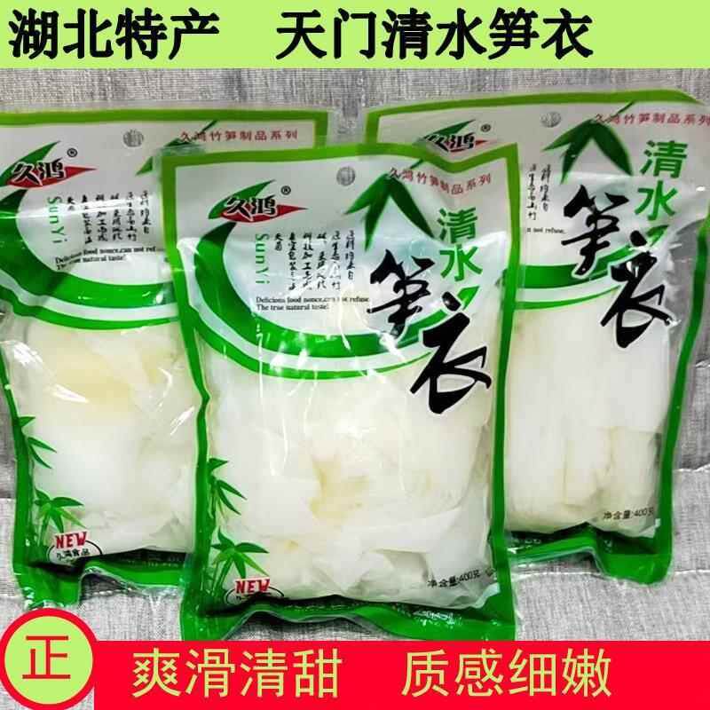 热销湖北天门土特产无硫清水笋衣农家宴席武汉竹笋皮火锅配菜笋尖