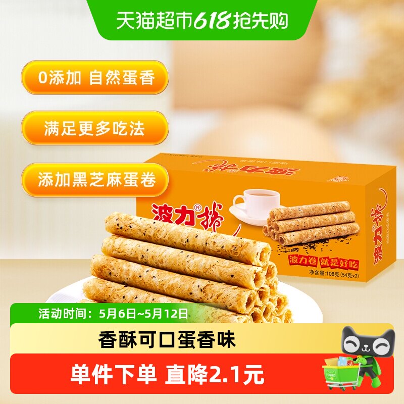 波力鸡蛋卷鸡蛋味蛋卷饼干蛋卷酥休闲食品早餐零食小吃