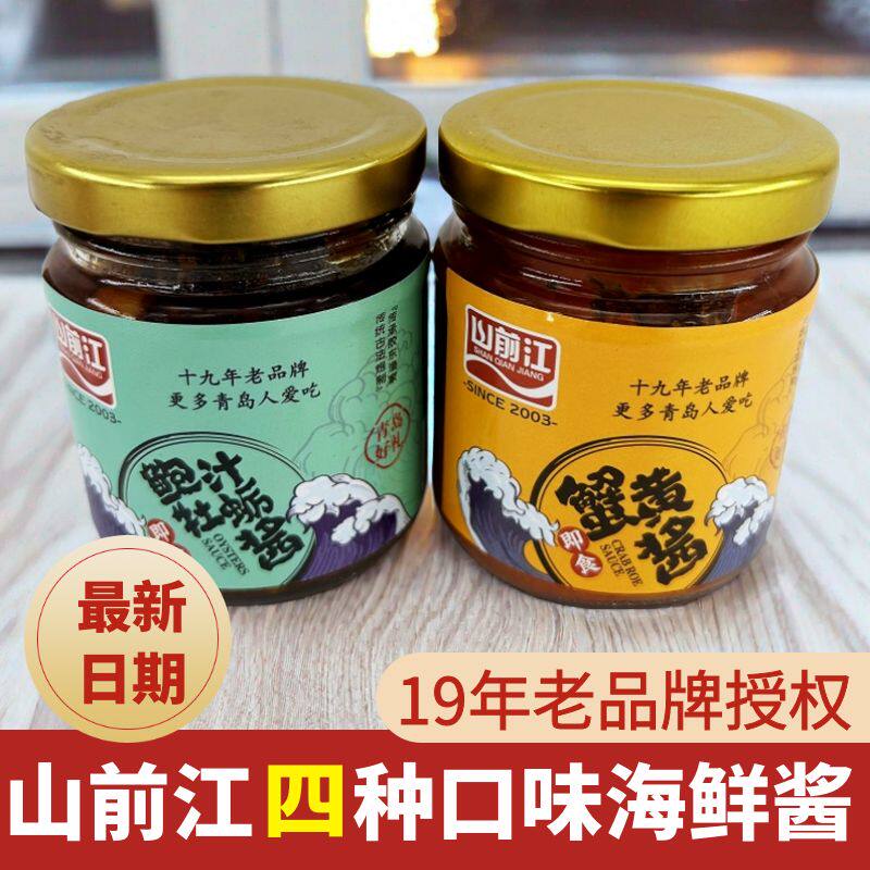 山前江海鲜酱青岛干海鲜特产鱼籽酱蟹黄酱鲜虾酱拌面拌饭酱下饭菜