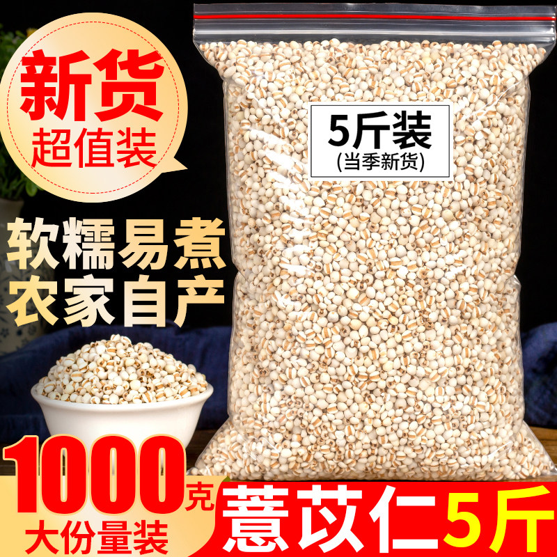 薏米2500克贵州新货薏仁薏米仁五谷杂粮薏苡仁无赤小豆红豆薏米茶