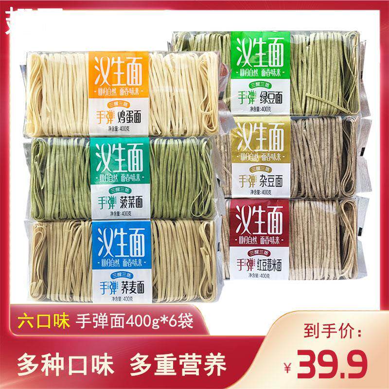 热销汉生手弹面400g*6包鸡蛋菠菜蔬菜挂面荞麦绿豆杂粮面早餐速食