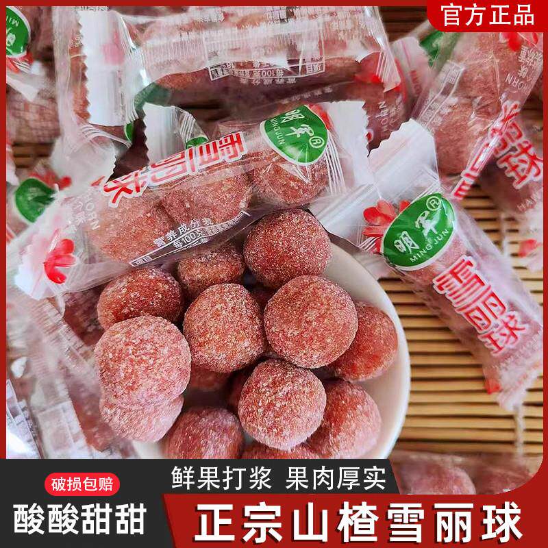 热销明军承德山楂雪丽球500g糖丸果脯蜜饯儿童休闲零食独立小包